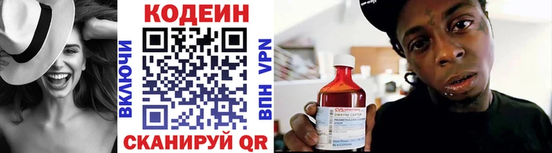 Кодеин напиток Lean (лин)  Вяземский 
